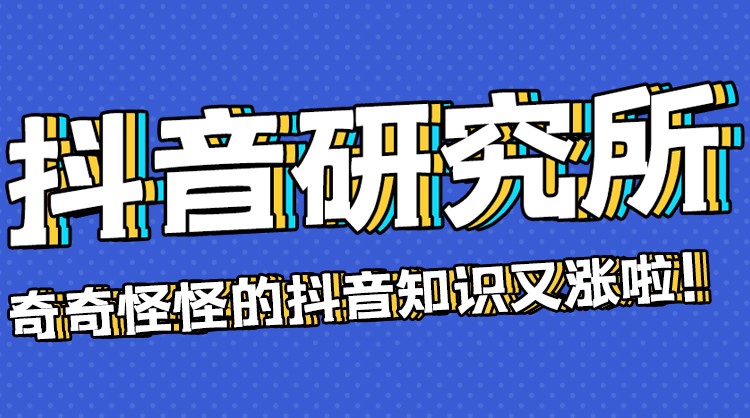 抖音涨粉技巧抖音助推,帮助抖音涨粉丝的是真的吗