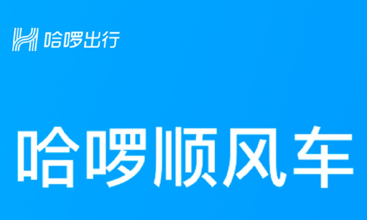 哈啰顺风车独享单真难抢,哈啰顺风车拼车价和独享价