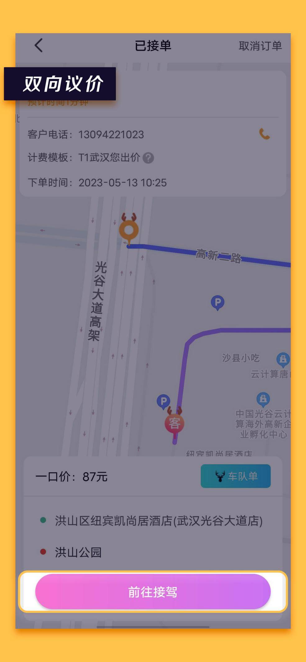 t3helper查看订单目的地,t3出行如何查找自己打车记录