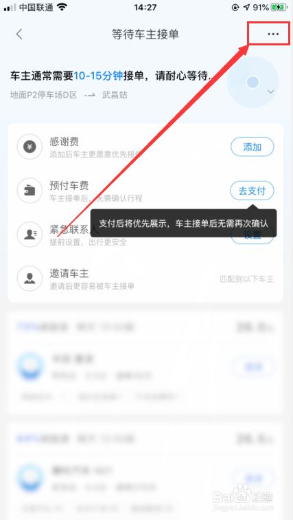 哈啰顺风车自动抢单有什么用吗,哈啰顺风车自动抢单有什么用吗