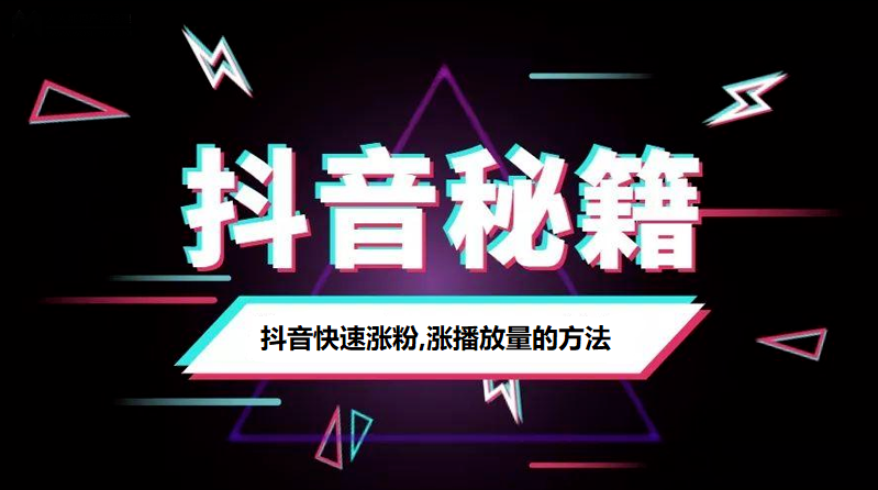 抖音可以快速涨粉丝吗,抖音快速涨粉1000的方法