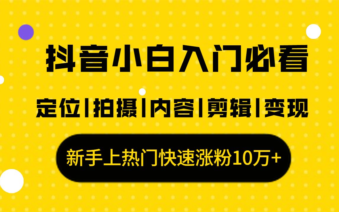 抖音涨粉策略方案的简单介绍