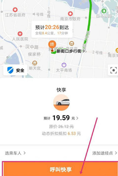 关于t3的订单怎么看到目的地的信息