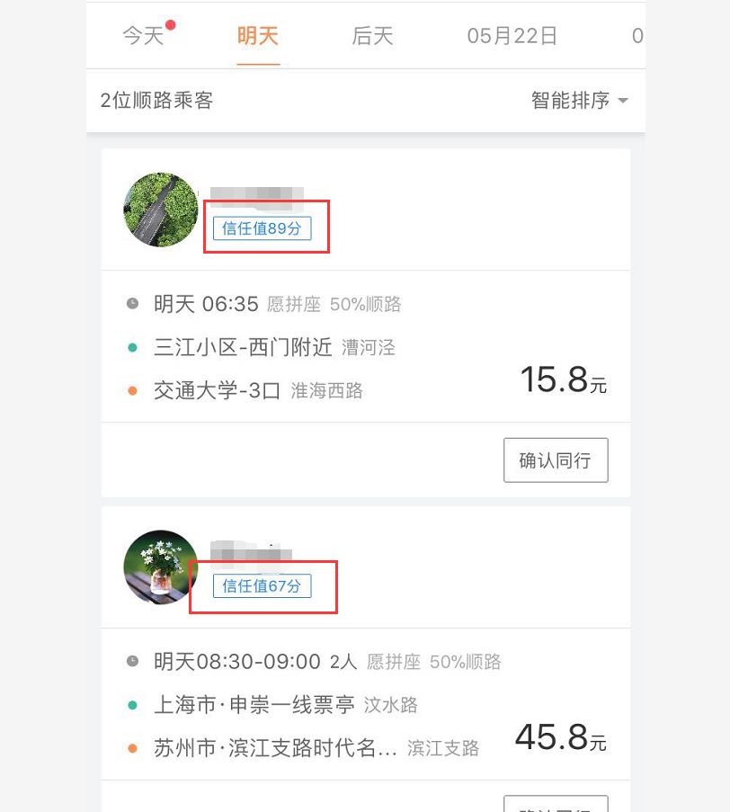 终极神话哈啰顺风车抢单软件的简单介绍