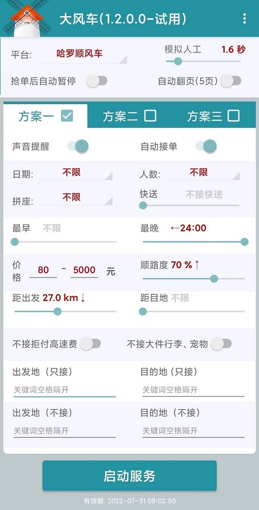 包含2022哈啰抢单软件下载的词条