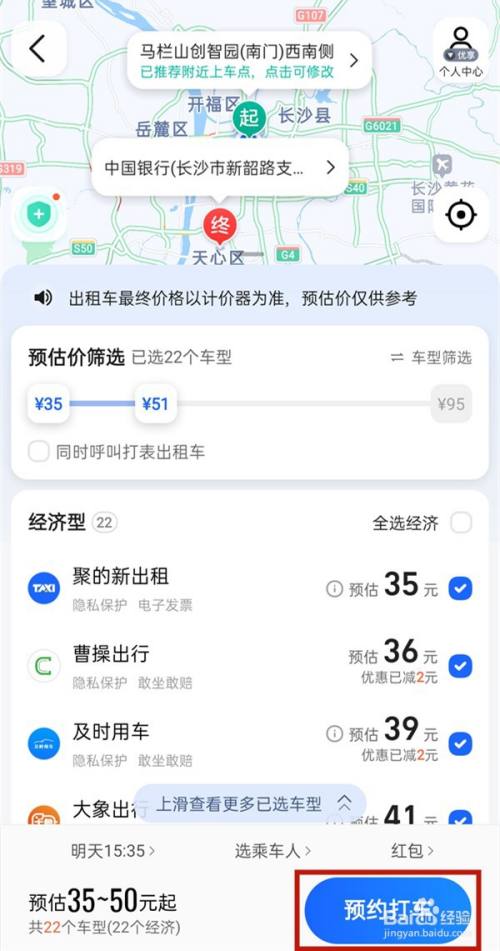 t3打车怎么修改目的地,t3打车怎么样