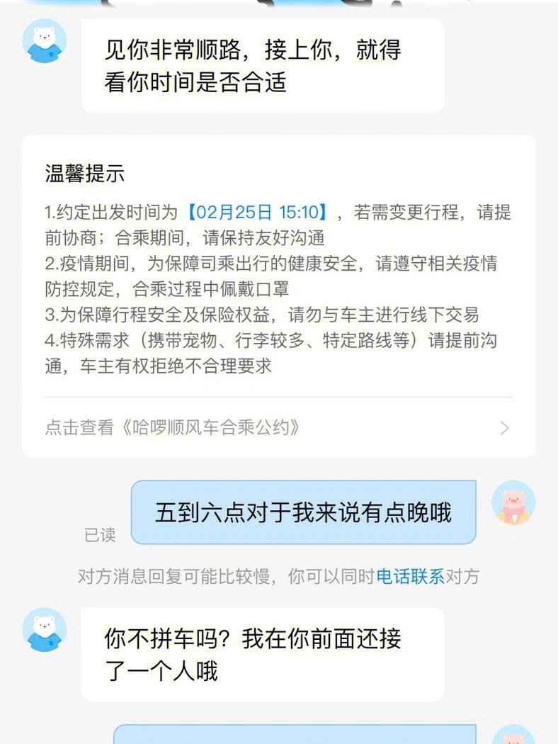 哈啰顺风车抢单神器集合,哈啰顺风车抢单神器下载