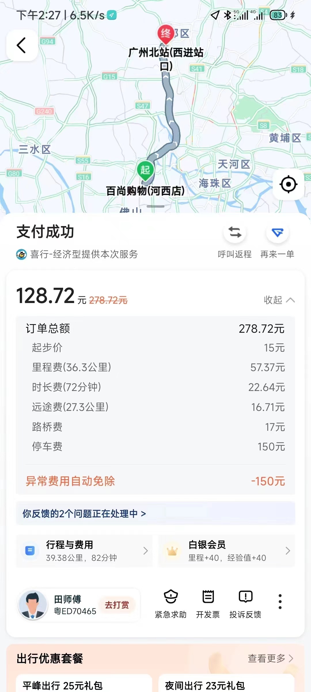 高德地图上打车哪个平台的网约车单价高,高德地图打车哪个平台便宜