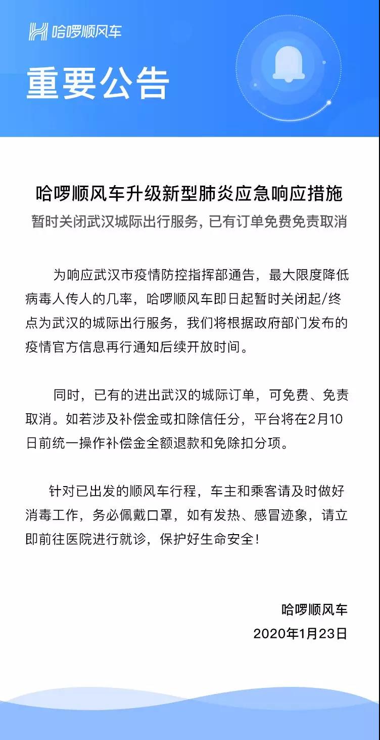 哈啰顺风车神话自动抢单,哈啰顺风车神话抢单软件下载