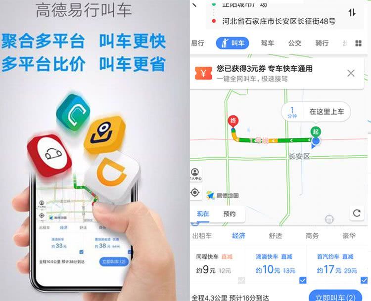 高德旗下的网约车平台哪个好点呢,高德地图旗下的网约车