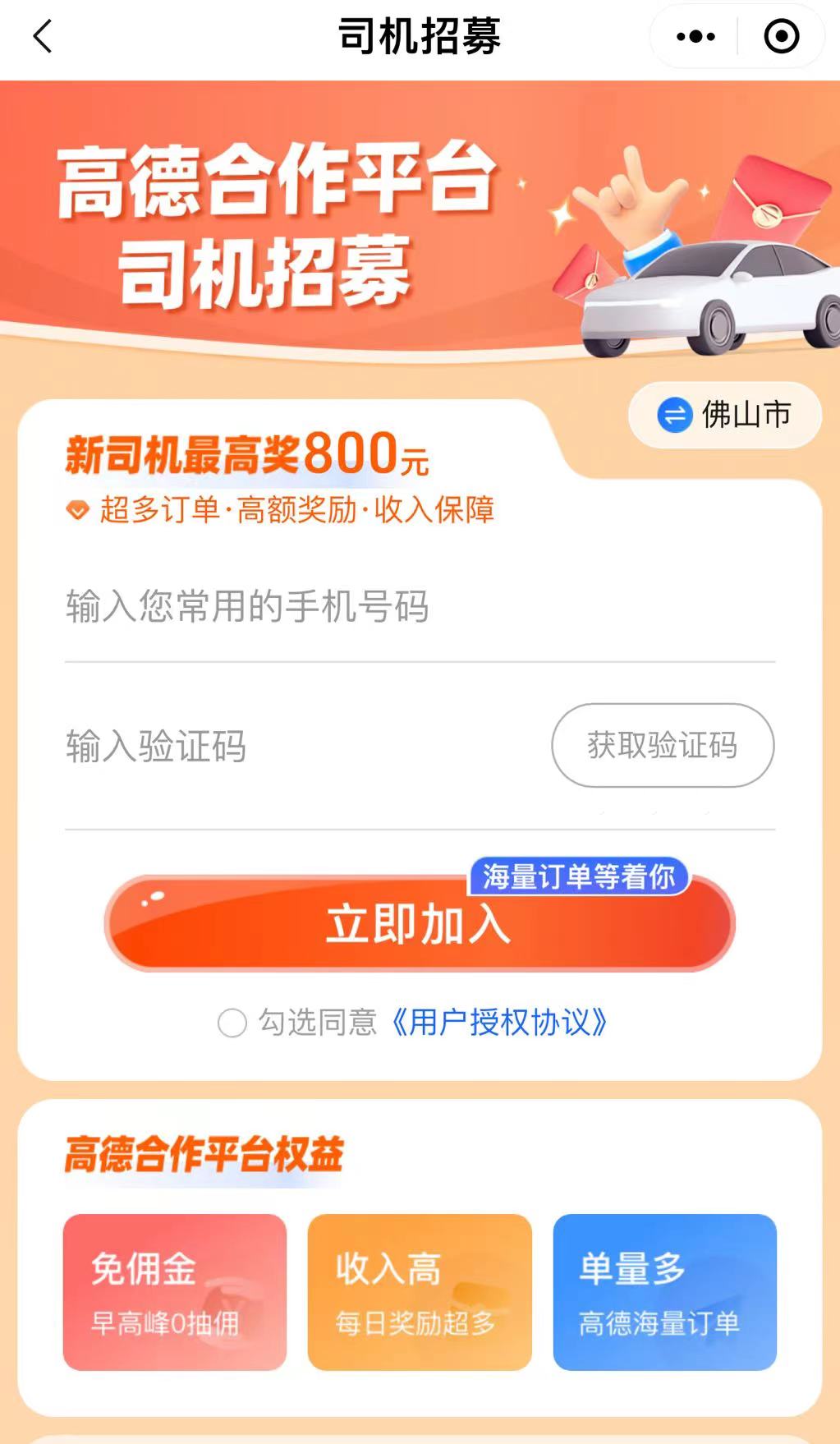 杭州高德网约车保底5000,跑高德网约车押金8000