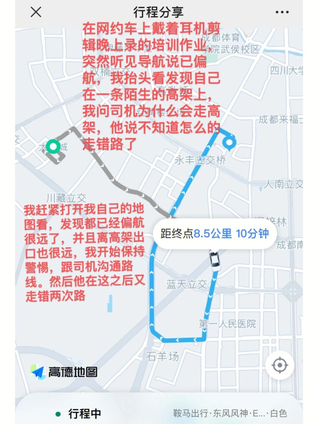 包含浙江高德地图哪个网约车平台好的词条