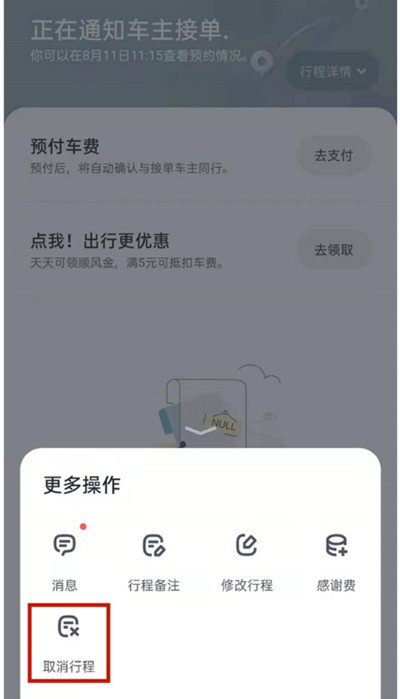 嘀嗒顺风车接单被秒抢怎么办,嘀嗒出行顺风车抢单为什么抢不过别人