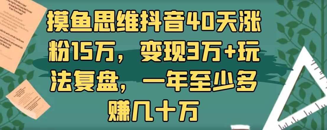 抖音涨粉秘诀和变现,抖音涨粉怎么赚钱?