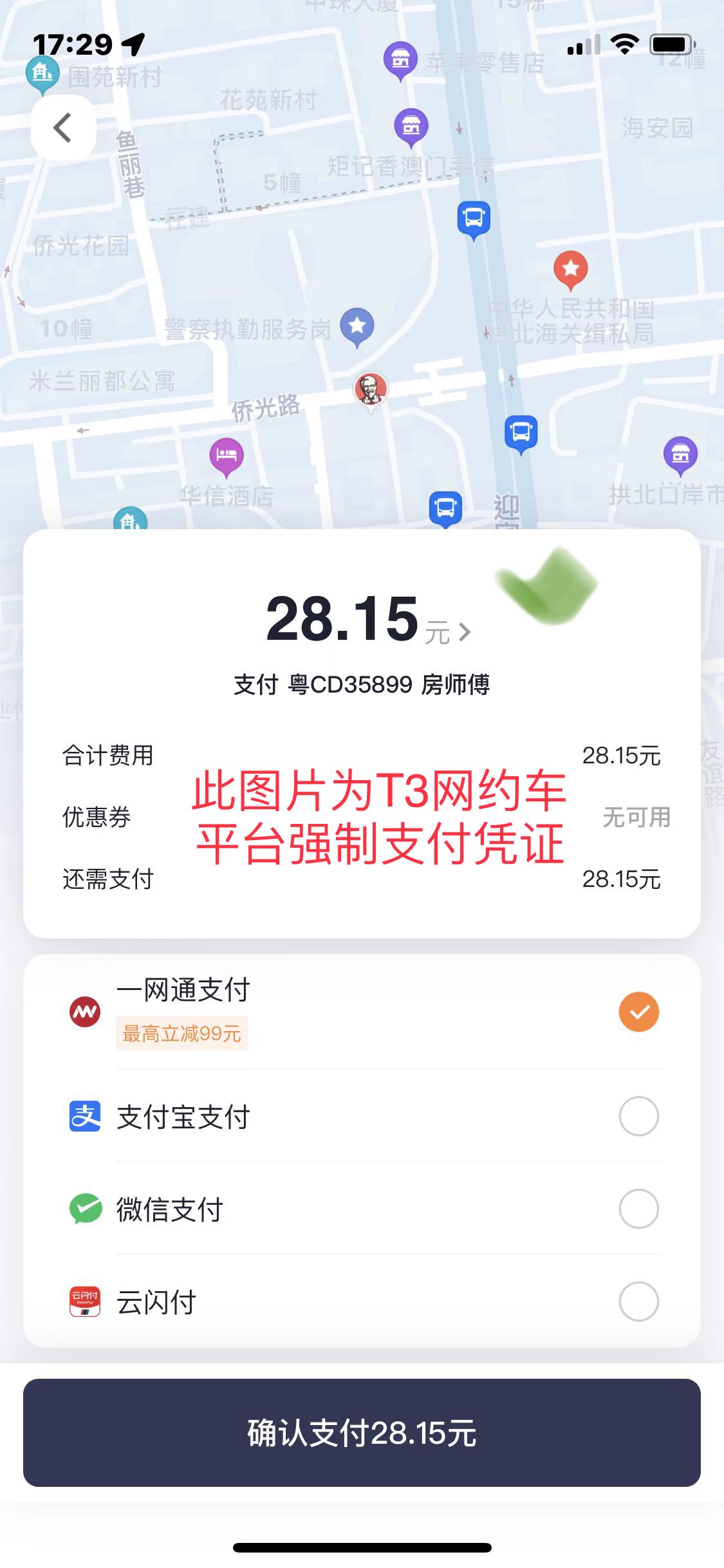 t3出行怎么提前知道乘客目的地,t3出行怎么设置多个目的地