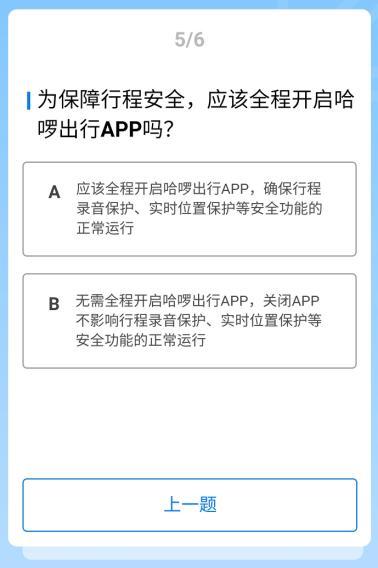 哈啰顺风车打开自动抢单软件怎么关闭,顺风车六叶神抢单软件