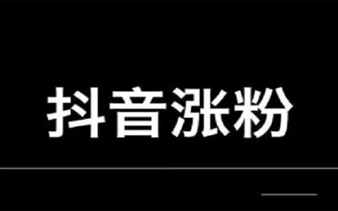 抖音卸载了还会涨粉吗,抖音卸载了还会涨粉吗怎么回事