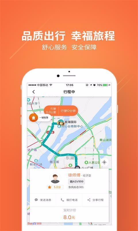 旅程专车司机端客户电话,旅程专车平台怎么样