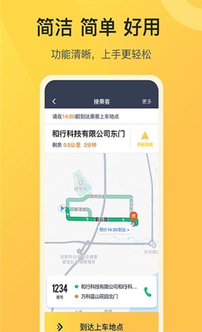 旅程约车司机端app下载,旅程易到官网