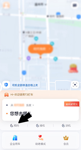 t3出行看不到行程目的地,t3出行行程结束怎么付款