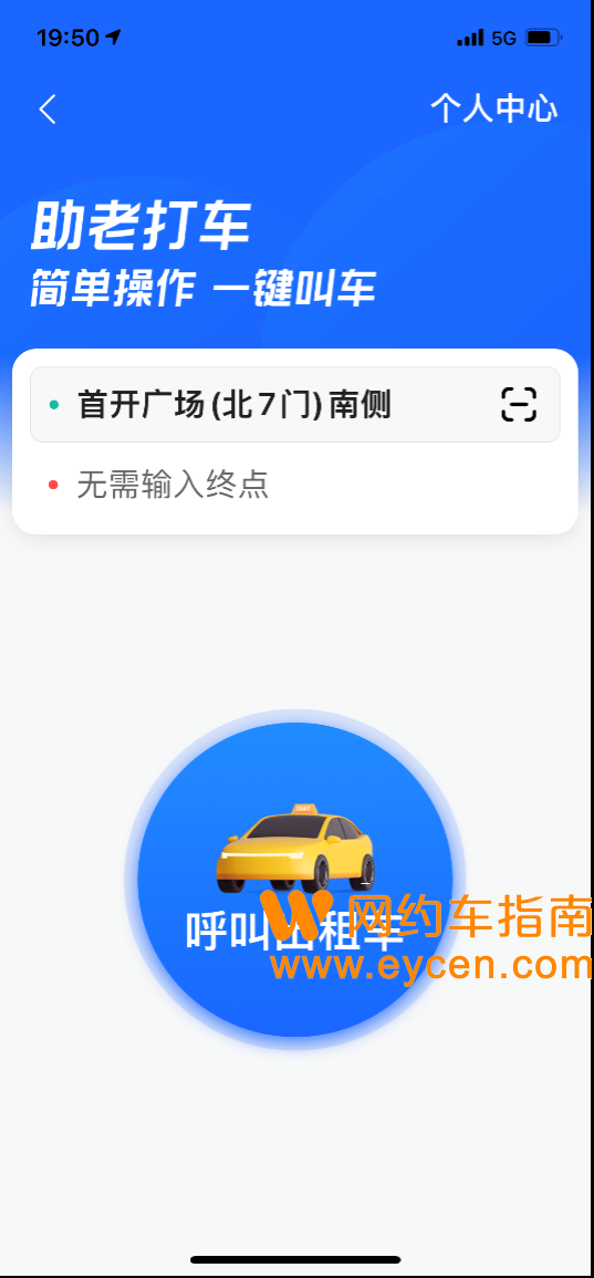 高德用的什么网约车,高德的网约车叫什么