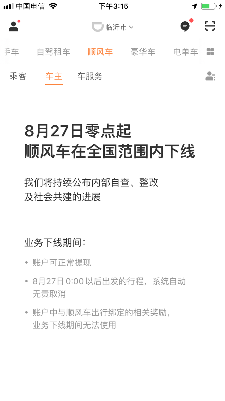 哈啰车主每次抢到单都要验证身份吗,哈啰出行是不是有抢单的软件?