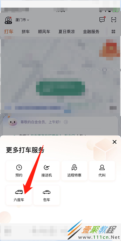 滴滴出租车可以修改目的地吗,滴滴出租车可以修改终点吗