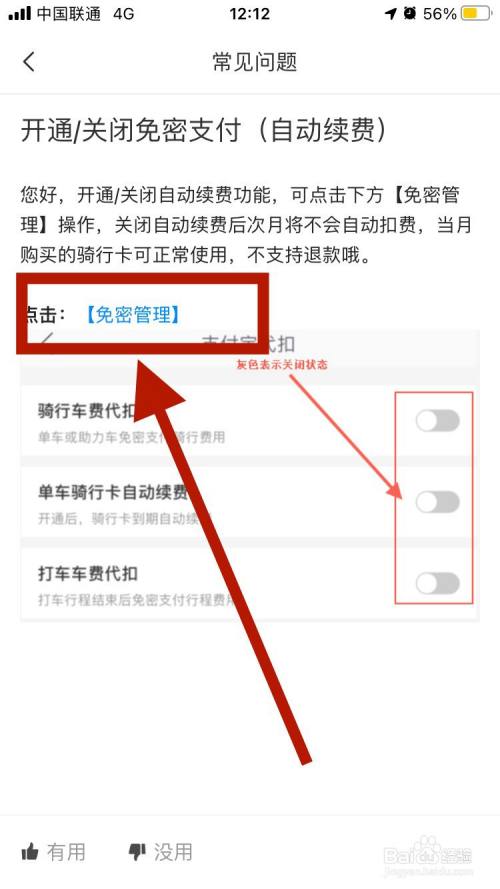 哈啰和嘀嗒要开启自动抢单吗怎么关闭,哈啰和嘀嗒要开启自动抢单吗怎么关闭呢