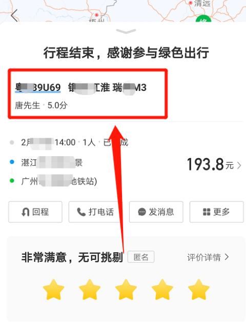 关于2023版哈啰顺风车用什么抢单神器的信息