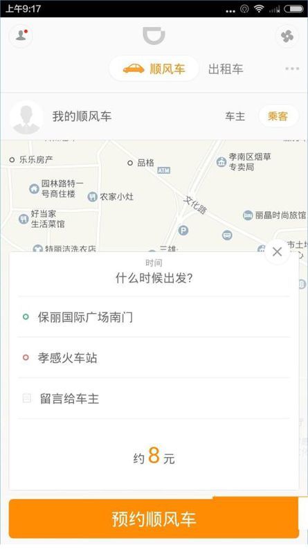 凌晨预约滴滴快车去机场,滴滴预约凌晨的车可以预约到吗