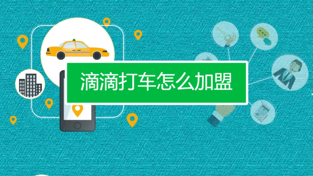 谁知道滴滴出租车如何转快车,滴滴出租车司机怎么改成快车司机