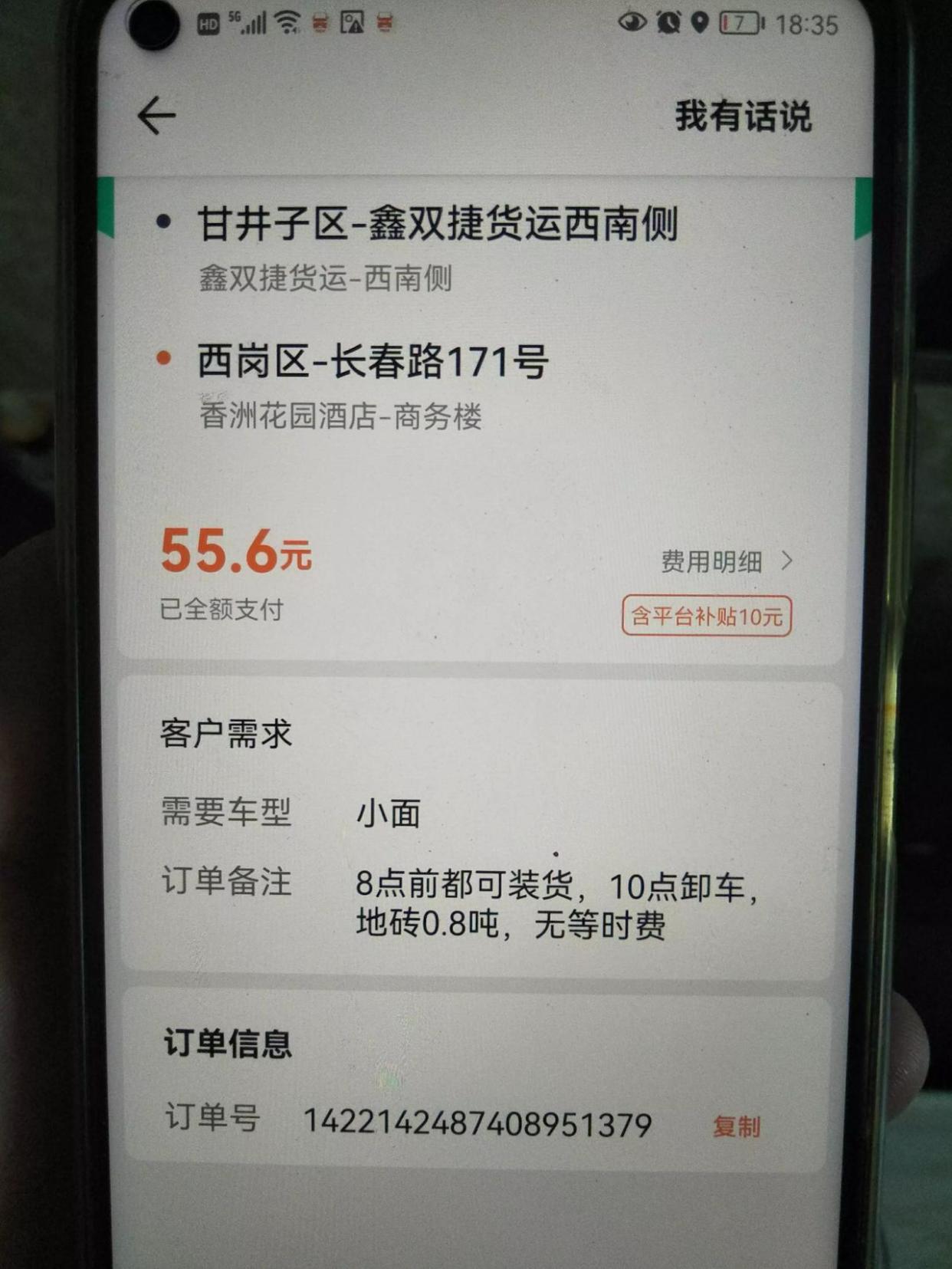 关于货拉拉高级会员抢不到单啊的信息