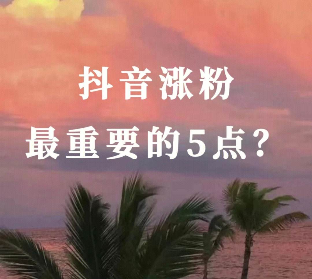 如何抖音涨粉不露脸,抖音怎样才能涨粉不用花钱