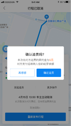 哈啰自动抢单取消怎么处罚,哈啰出行自动抢单什么意思