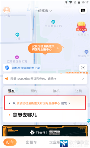 t3能修改目的地么,t3怎么改地址