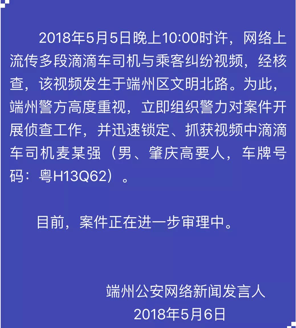 滴滴又现快车司机威胁乘客,被滴滴司机威胁人身安全