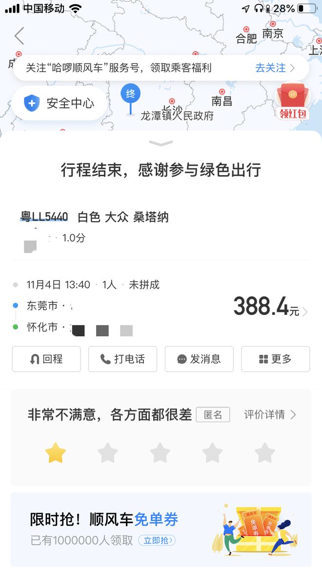 哈啰顺风车为什么人家抢单那么快,哈喽顺风车为什么便宜