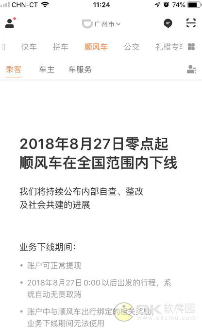 哈啰顺风车大单被秒抢,哈啰顺风车抢单多少钱