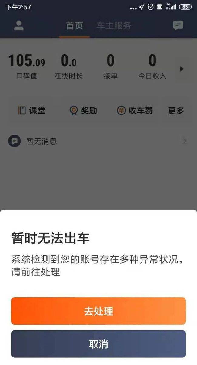 滴滴出租车服务分95分,滴滴出租车司机服务分涨分秘诀