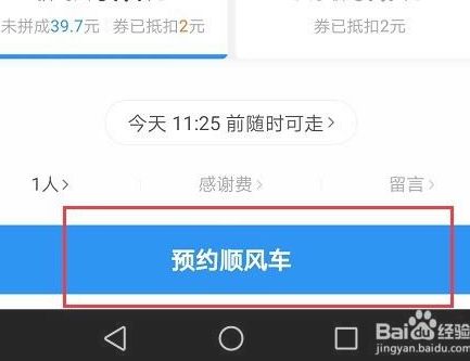 怎么样在哈啰顺风车抢大单,哈啰顺风车怎么抢单快