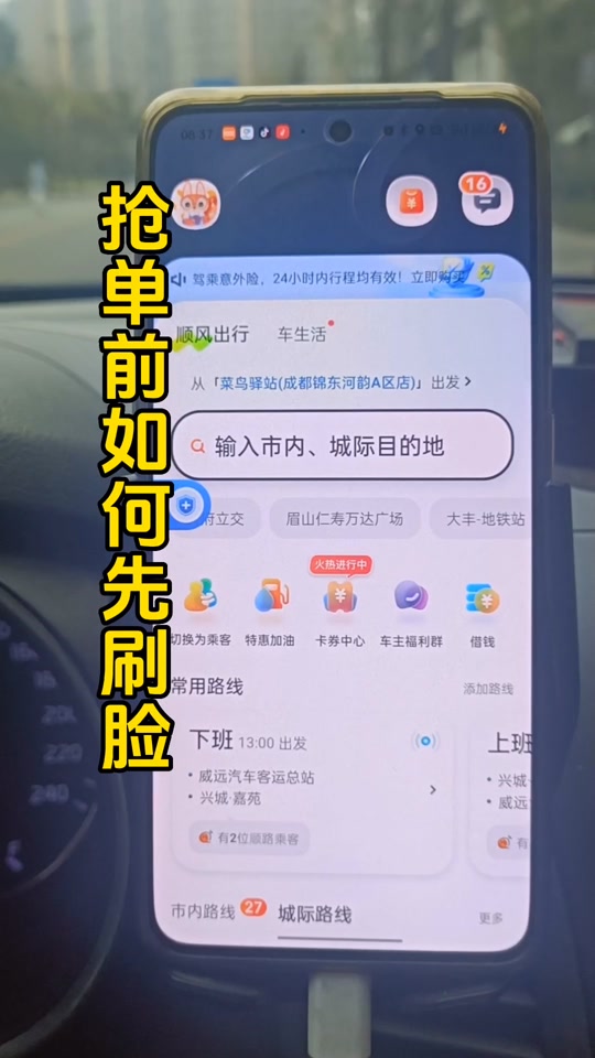 哈啰顺风车用什么手机抢单快,哈啰顺风车抢单功能
