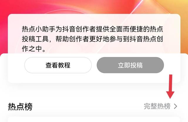 抖音人气票怎么领,抖音人气票在哪领