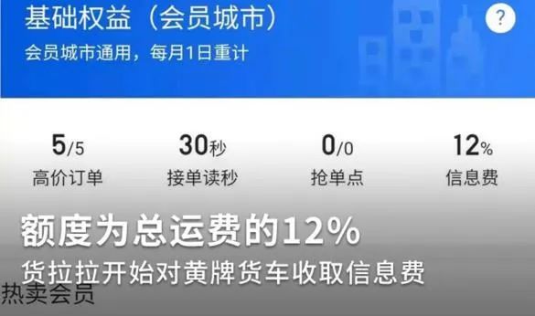 货拉拉会员和不是会员抢单一样,货拉拉会员和非会员抢单的区别