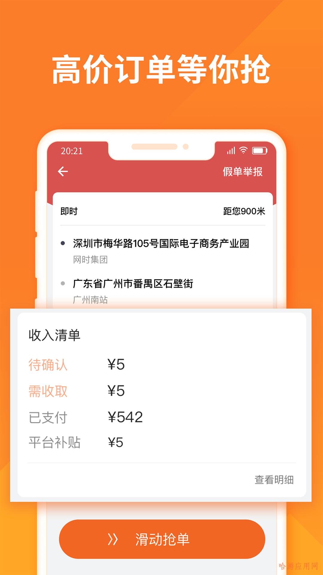 货拉拉小面抢100元以上的单子,货拉拉中面抢小面单子起步价会变吗?