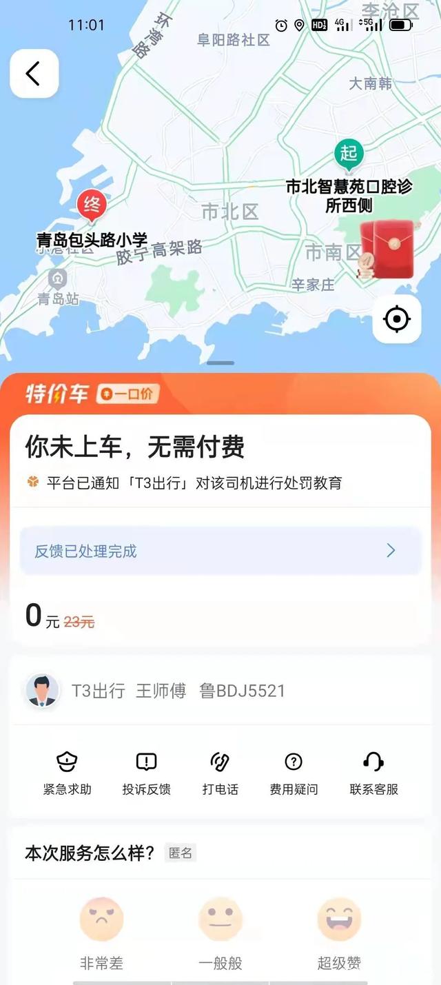 t3出行如何看到乘客目的地,t3出行怎么看订单