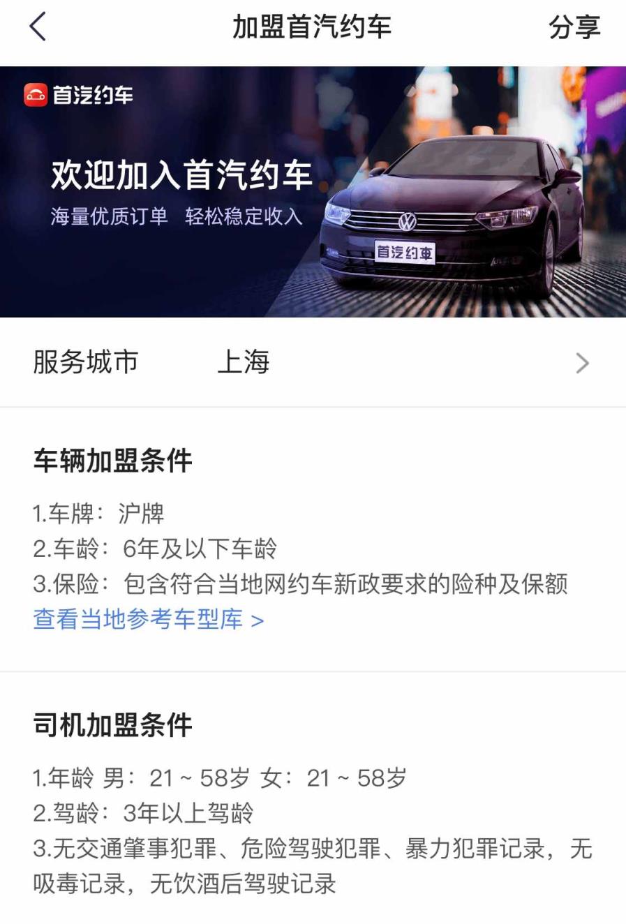 怎么样加入高德网约车,怎么样加入高德网约车司机