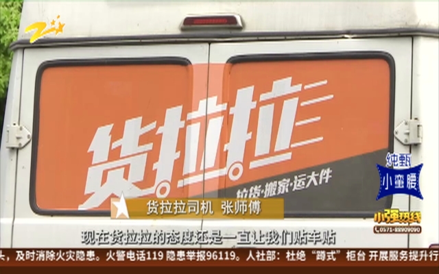 北京货拉拉车贴在哪买,货拉拉车贴可以备案吗