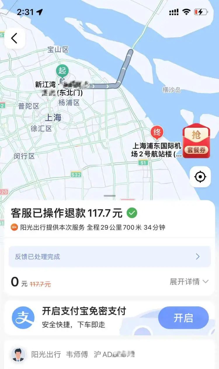 旅程专车怎么加入司机,旅程专车怎么加入司机群