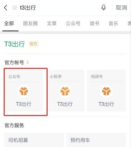 t3出行怎么调整目的地,t3出行怎么切换车型