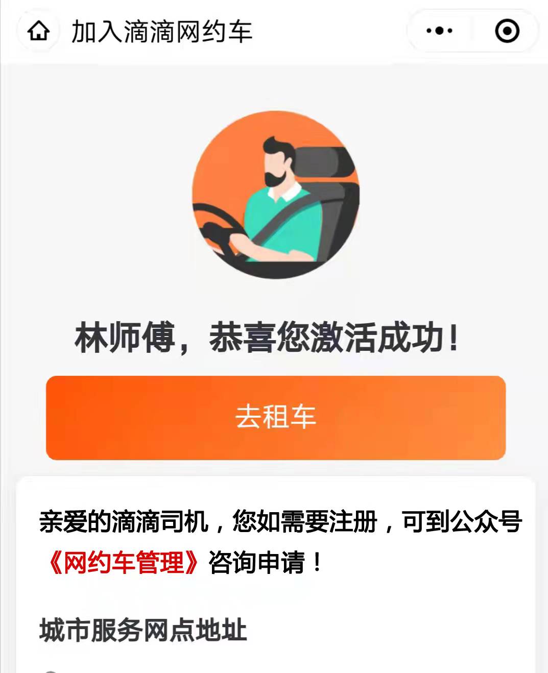 下载滴滴快车app下载安装,下载滴滴app免费下载